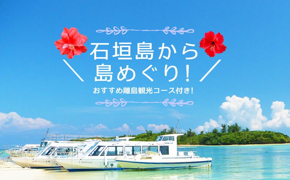 main-ishigaki-shimameguri.jpg