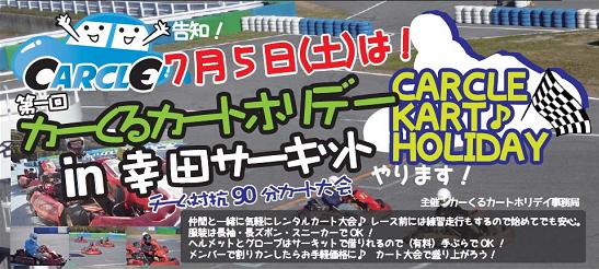 カートホリデー見出し画像.jpg