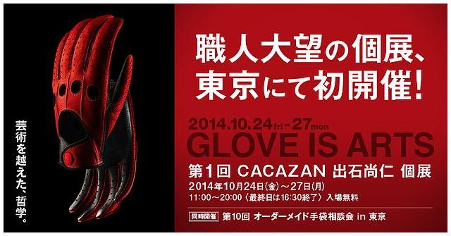ＣＡＣＡＺＡＮ個展.jpg