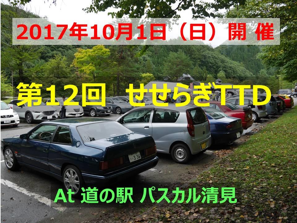 せせらぎ 2017.jpg