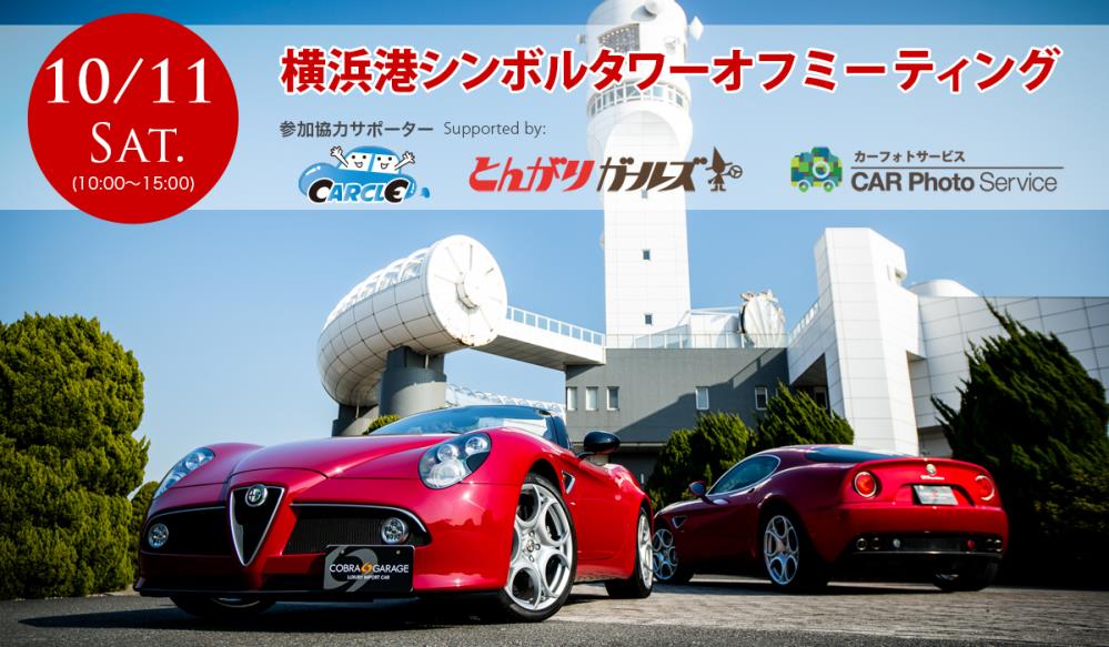 YokohamaOffLineMeeting1410.jpg