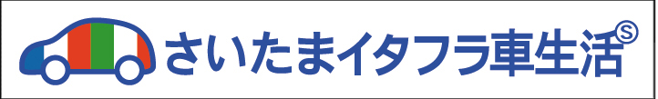 さいたまイタフラステッカー(横).jpg