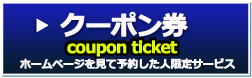 オンライン予約限定
