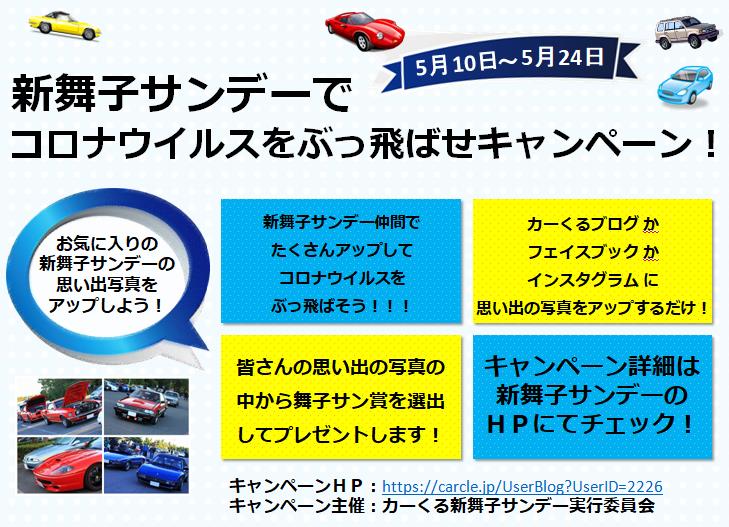 カーくるキャンペーン200509-2_png.jpg
