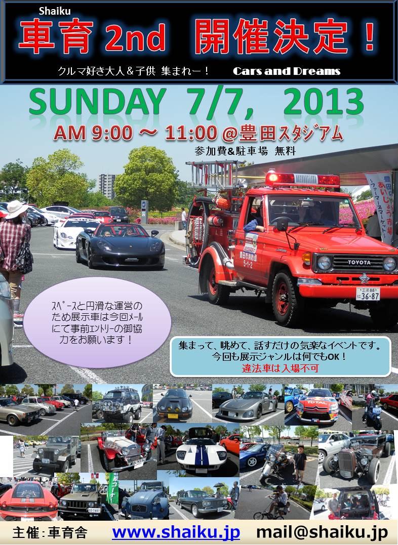 車育
