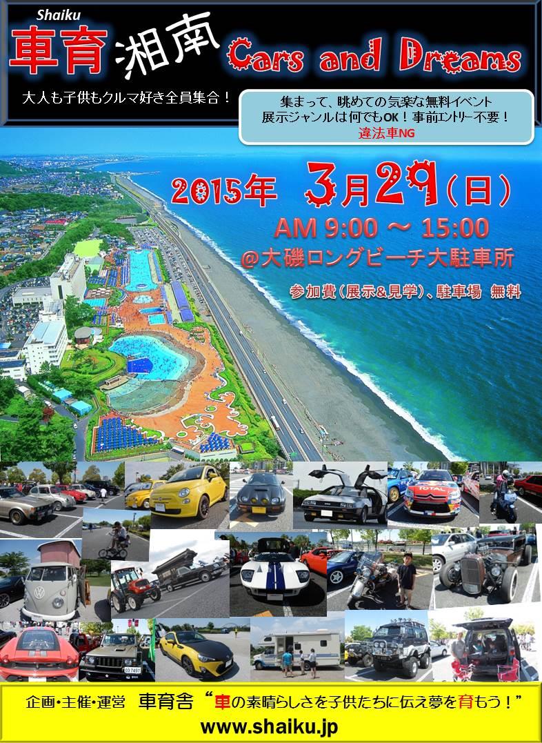 車育湘南 Cars and Dreams