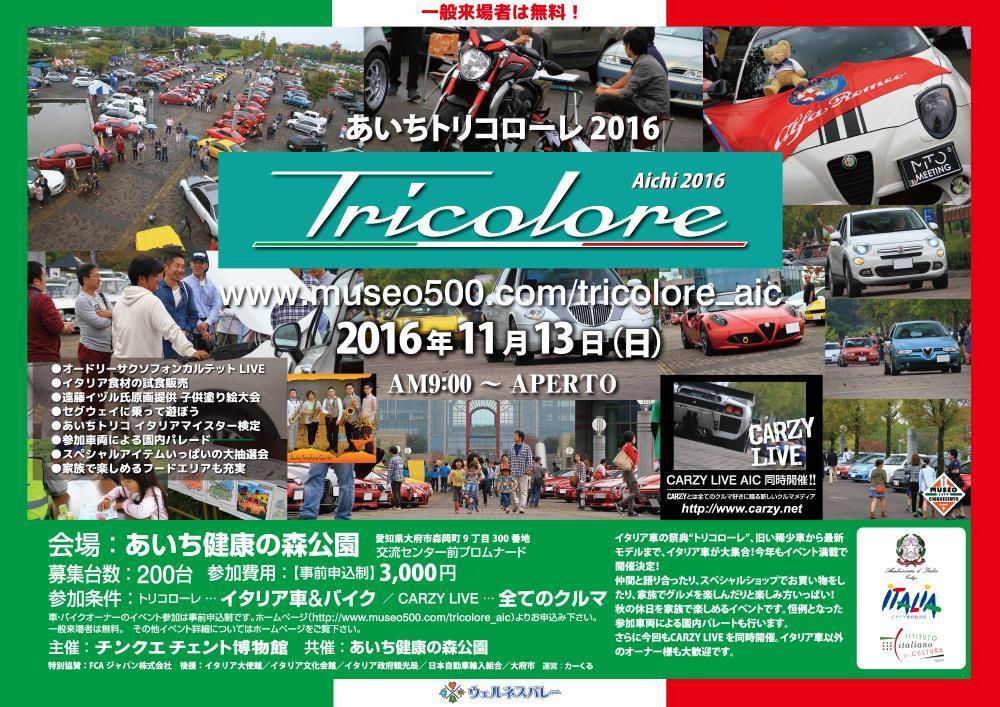 あいちトリコローレ2016チラシ_表面.jpg