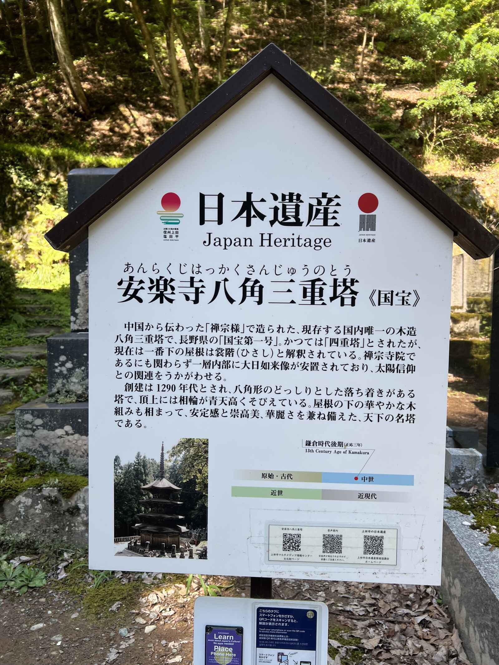 安楽寺②.jpeg