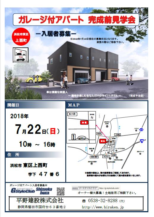 完成前見学会.png
