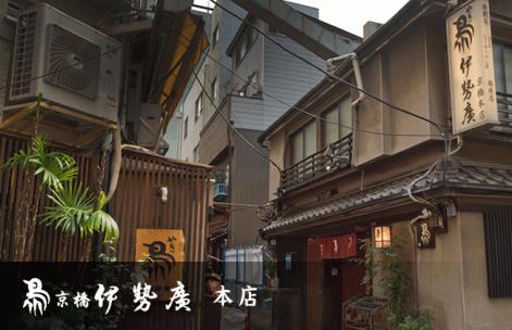 KYOUBASHIISEHIRO-thumb-471x304-114543.png