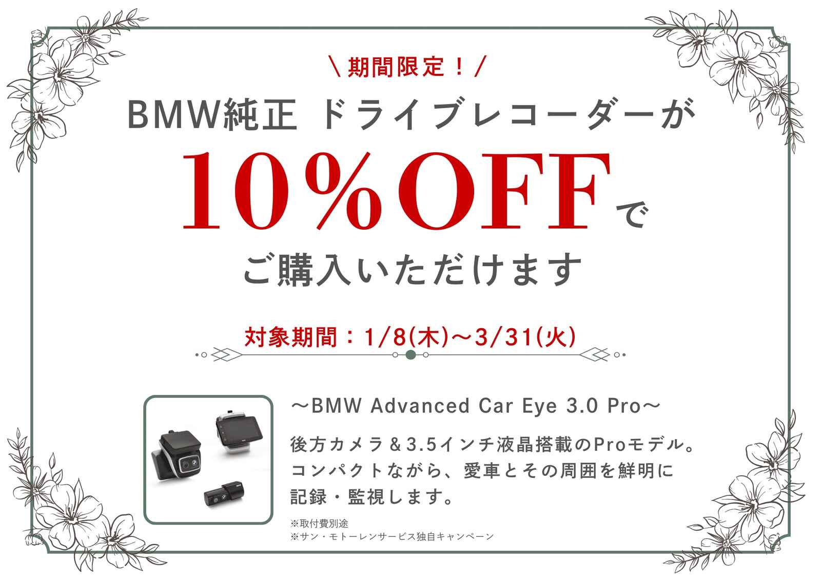 ドラレコ10%オフキャンペーン.jpg