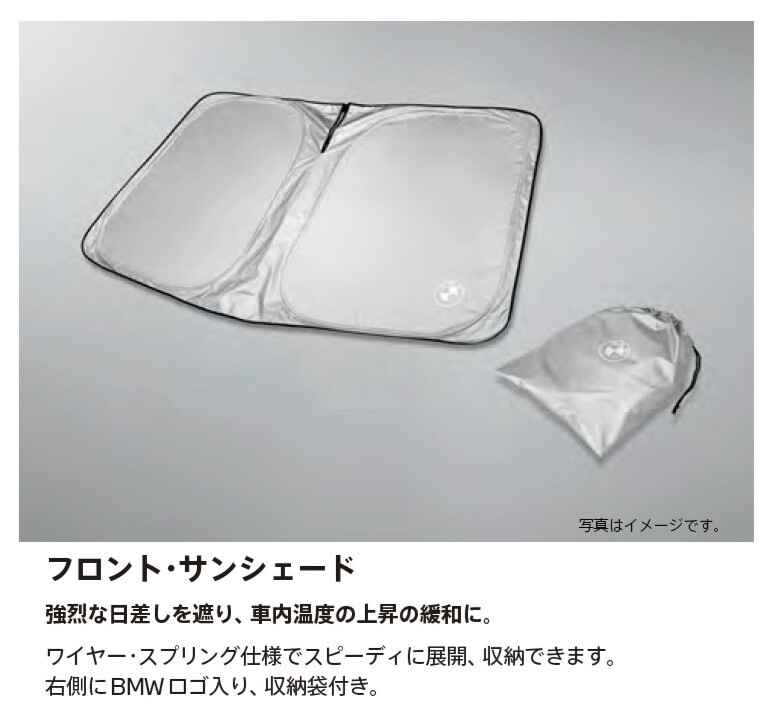 BMWフロントサンシェード2026.jpg