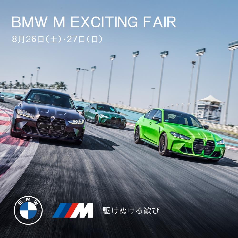 BMWMEXCITINGFAIR.jpg