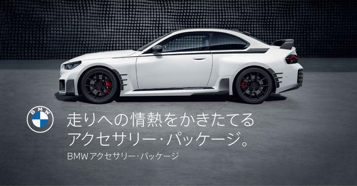 BMW_ACC_PKG_SNS_1200x628_01.jpg